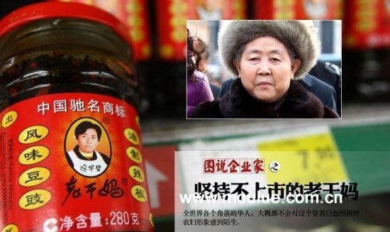 “老干妈”的创业谋略