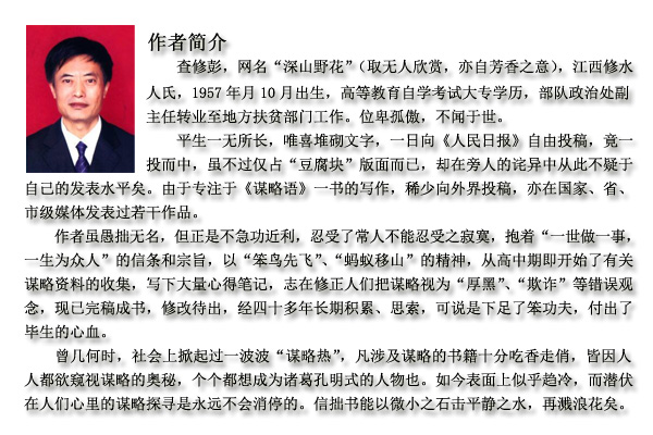 关于谋略基本语词释义之一